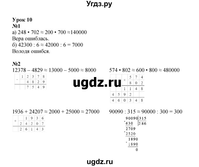 ГДЗ (Решебник к учебнику 2022 (Учусь учиться 6-е издание)) по математике 4 класс Петерсон Л.Г. / часть 1. страница / 28