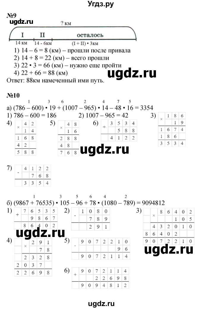 ГДЗ (Решебник к учебнику 2022 (Учусь учиться 6-е издание)) по математике 4 класс Петерсон Л.Г. / часть 1. страница / 3