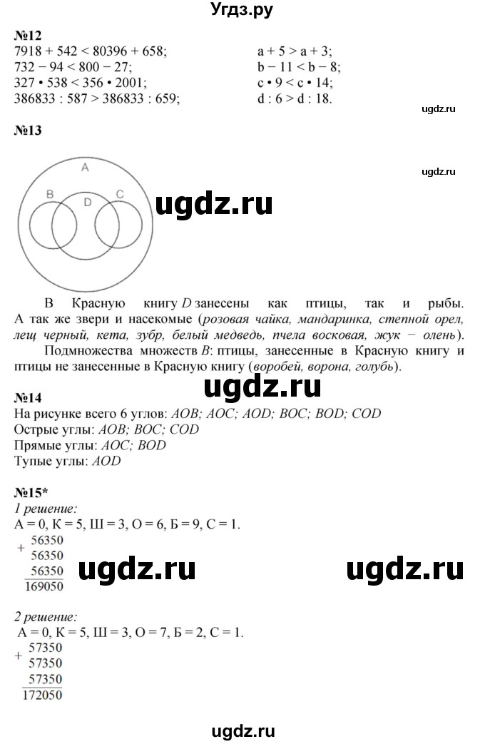 ГДЗ (Решебник к учебнику 2022 (Учусь учиться 6-е издание)) по математике 4 класс Петерсон Л.Г. / часть 1. страница / 30(продолжение 2)