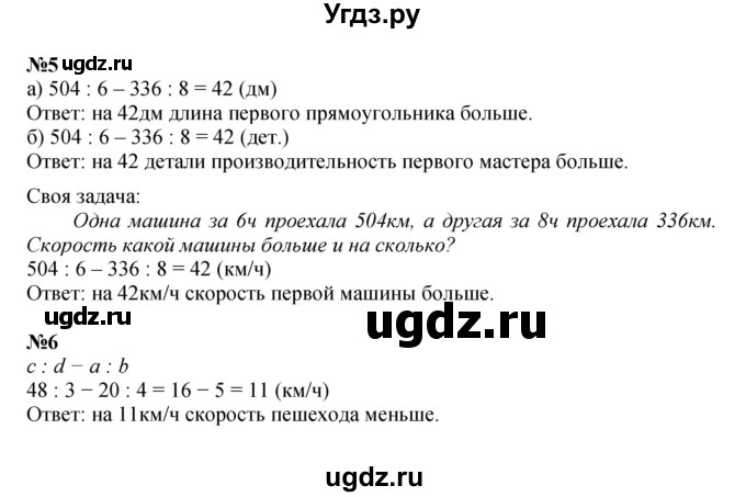 ГДЗ (Решебник к учебнику 2022 (Учусь учиться 6-е издание)) по математике 4 класс Петерсон Л.Г. / часть 1. страница / 32(продолжение 2)