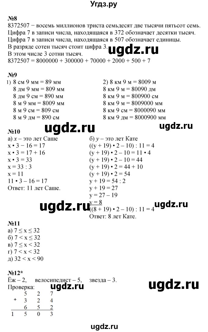 ГДЗ (Решебник к учебнику 2022 (Учусь учиться 6-е издание)) по математике 4 класс Петерсон Л.Г. / часть 1. страница / 33