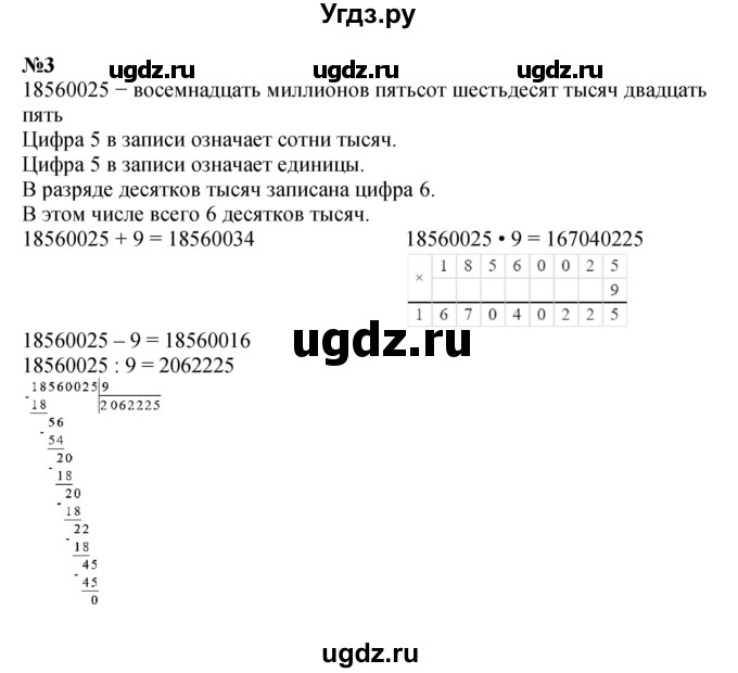ГДЗ (Решебник к учебнику 2022 (Учусь учиться 6-е издание)) по математике 4 класс Петерсон Л.Г. / часть 1. страница / 34(продолжение 2)