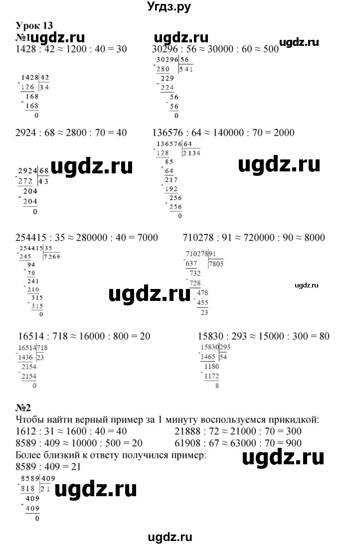 ГДЗ (Решебник к учебнику 2022 (Учусь учиться 6-е издание)) по математике 4 класс Петерсон Л.Г. / часть 1. страница / 38