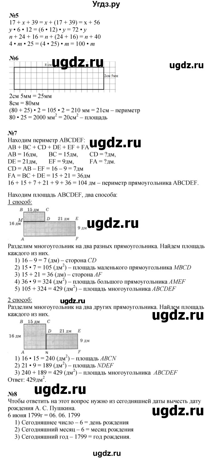 ГДЗ (Решебник к учебнику 2022 (Учусь учиться 6-е издание)) по математике 4 класс Петерсон Л.Г. / часть 1. страница / 39
