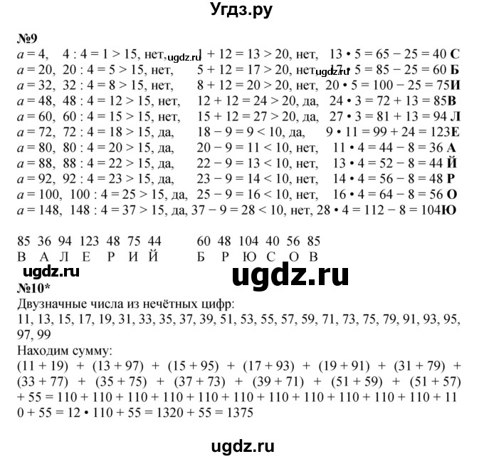 ГДЗ (Решебник к учебнику 2022 (Учусь учиться 6-е издание)) по математике 4 класс Петерсон Л.Г. / часть 1. страница / 39(продолжение 2)