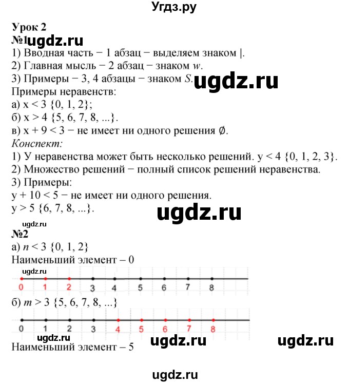 ГДЗ (Решебник к учебнику 2022 (Учусь учиться 6-е издание)) по математике 4 класс Петерсон Л.Г. / часть 1. страница / 4