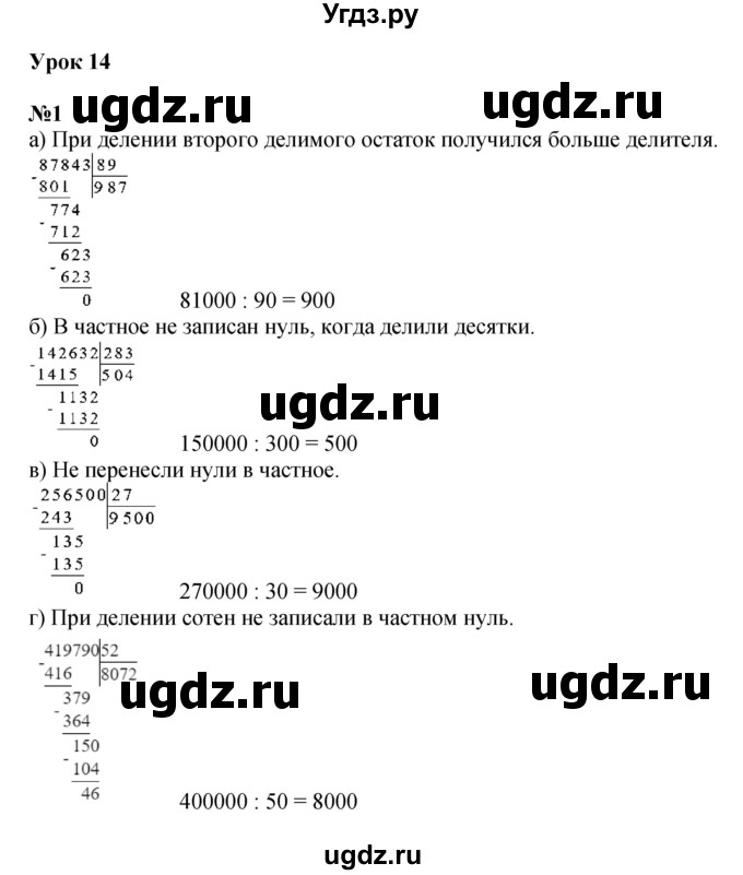 ГДЗ (Решебник к учебнику 2022 (Учусь учиться 6-е издание)) по математике 4 класс Петерсон Л.Г. / часть 1. страница / 40