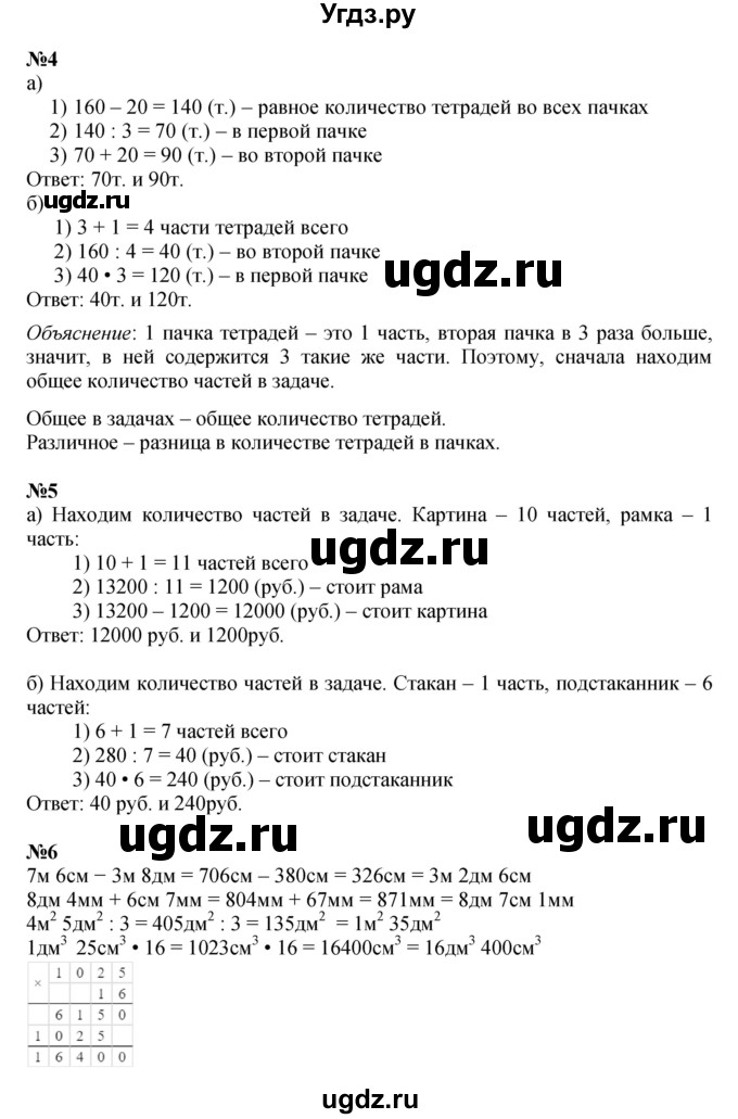 ГДЗ (Решебник к учебнику 2022 (Учусь учиться 6-е издание)) по математике 4 класс Петерсон Л.Г. / часть 1. страница / 42