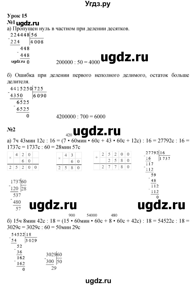 ГДЗ (Решебник к учебнику 2022 (Учусь учиться 6-е издание)) по математике 4 класс Петерсон Л.Г. / часть 1. страница / 43