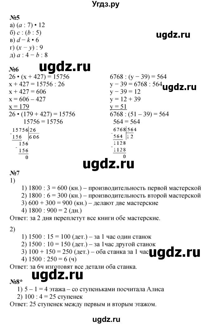 ГДЗ (Решебник к учебнику 2022 (Учусь учиться 6-е издание)) по математике 4 класс Петерсон Л.Г. / часть 1. страница / 45(продолжение 2)