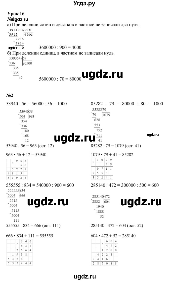 ГДЗ (Решебник к учебнику 2022 (Учусь учиться 6-е издание)) по математике 4 класс Петерсон Л.Г. / часть 1. страница / 46