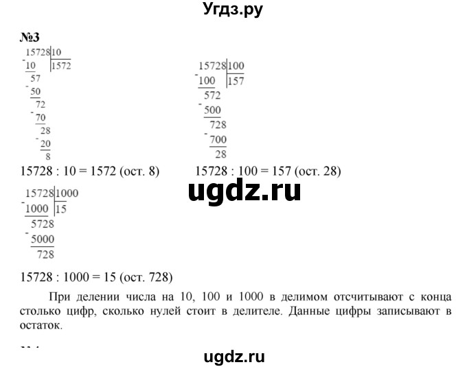 ГДЗ (Решебник к учебнику 2022 (Учусь учиться 6-е издание)) по математике 4 класс Петерсон Л.Г. / часть 1. страница / 46(продолжение 2)