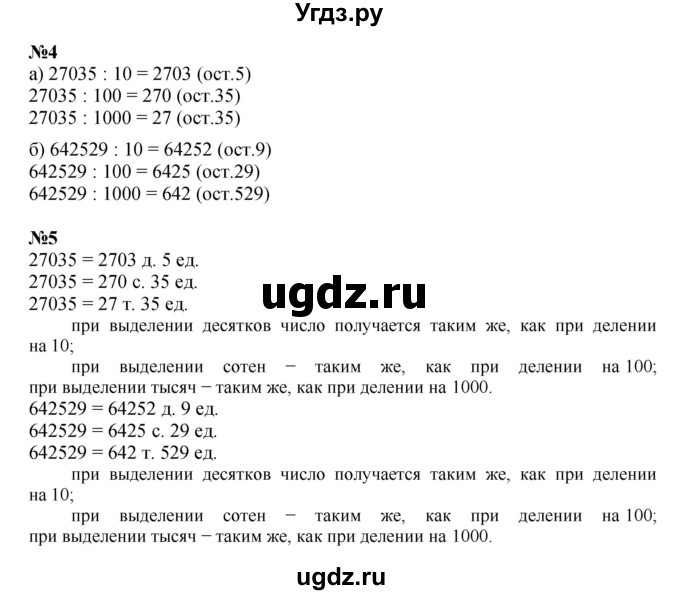 ГДЗ (Решебник к учебнику 2022 (Учусь учиться 6-е издание)) по математике 4 класс Петерсон Л.Г. / часть 1. страница / 47