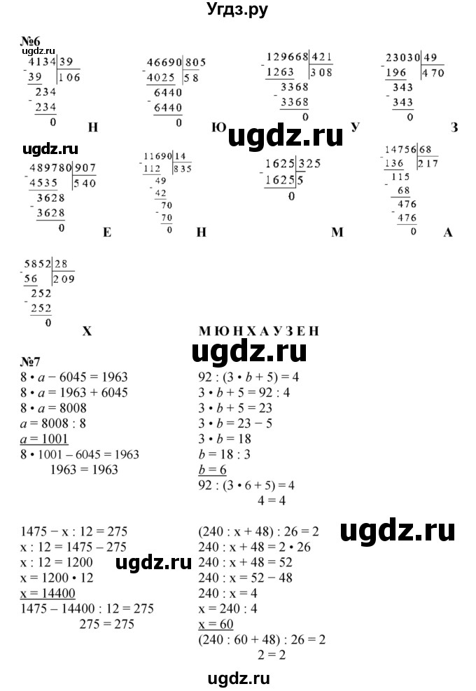 ГДЗ (Решебник к учебнику 2022 (Учусь учиться 6-е издание)) по математике 4 класс Петерсон Л.Г. / часть 1. страница / 47(продолжение 2)