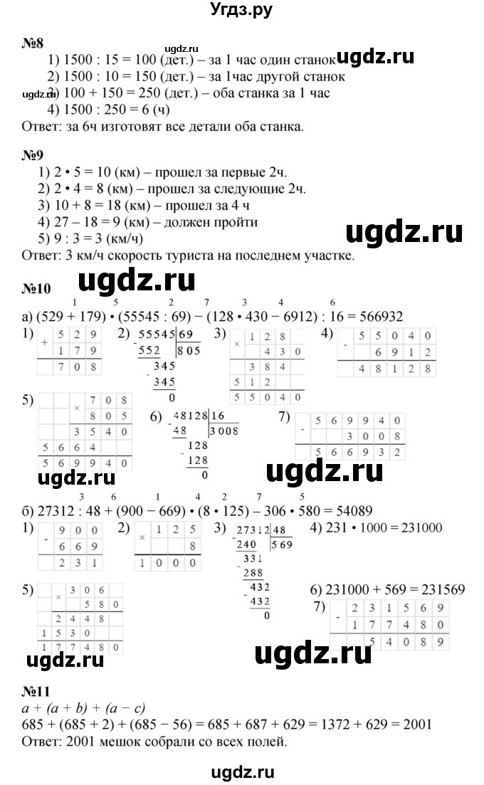 ГДЗ (Решебник к учебнику 2022 (Учусь учиться 6-е издание)) по математике 4 класс Петерсон Л.Г. / часть 1. страница / 48