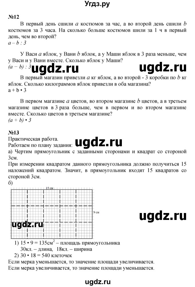 ГДЗ (Решебник к учебнику 2022 (Учусь учиться 6-е издание)) по математике 4 класс Петерсон Л.Г. / часть 1. страница / 48(продолжение 2)