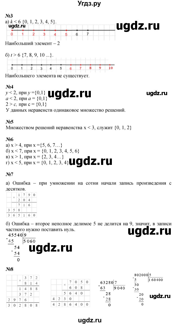ГДЗ (Решебник к учебнику 2022 (Учусь учиться 6-е издание)) по математике 4 класс Петерсон Л.Г. / часть 1. страница / 5