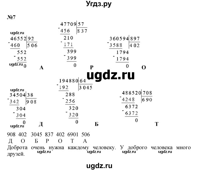 ГДЗ (Решебник к учебнику 2022 (Учусь учиться 6-е издание)) по математике 4 класс Петерсон Л.Г. / часть 1. страница / 50(продолжение 2)