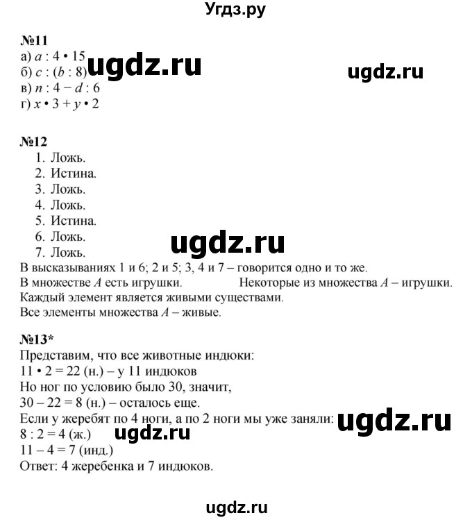 ГДЗ (Решебник к учебнику 2022 (Учусь учиться 6-е издание)) по математике 4 класс Петерсон Л.Г. / часть 1. страница / 52