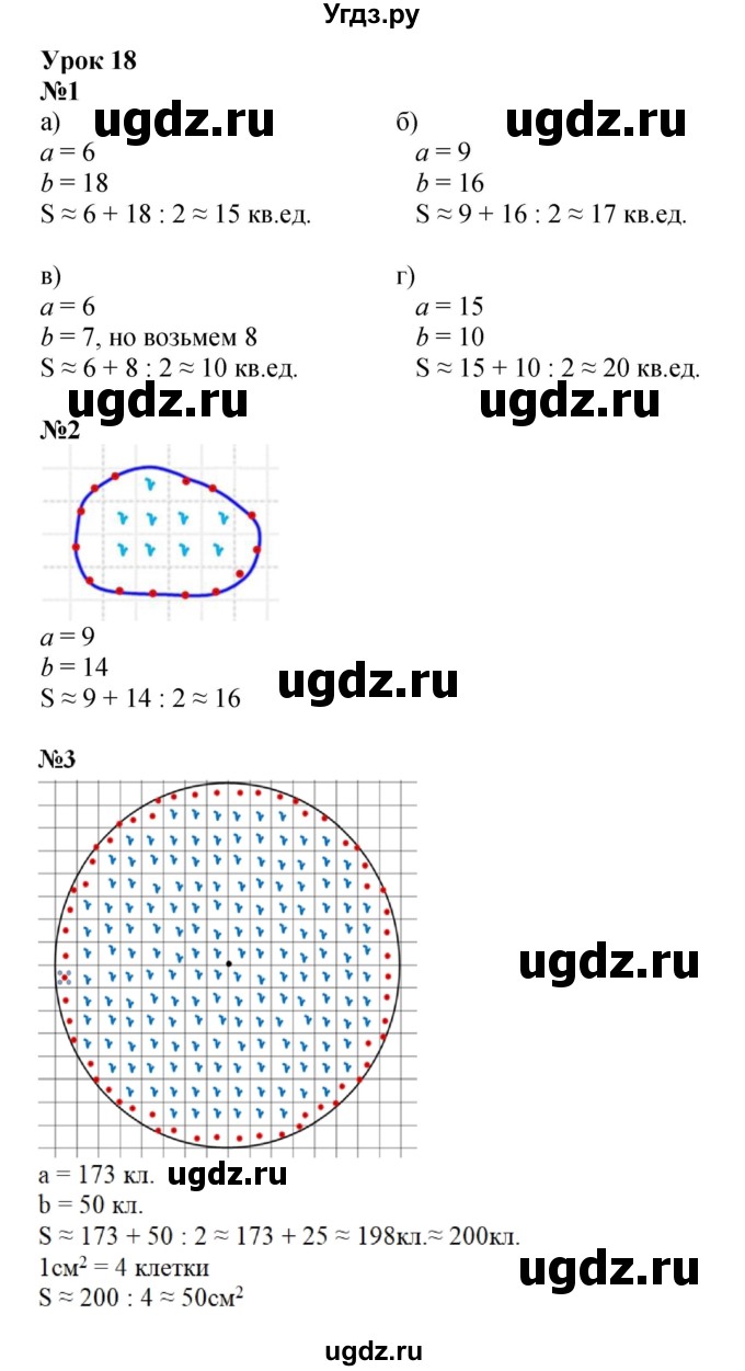 ГДЗ (Решебник к учебнику 2022 (Учусь учиться 6-е издание)) по математике 4 класс Петерсон Л.Г. / часть 1. страница / 54