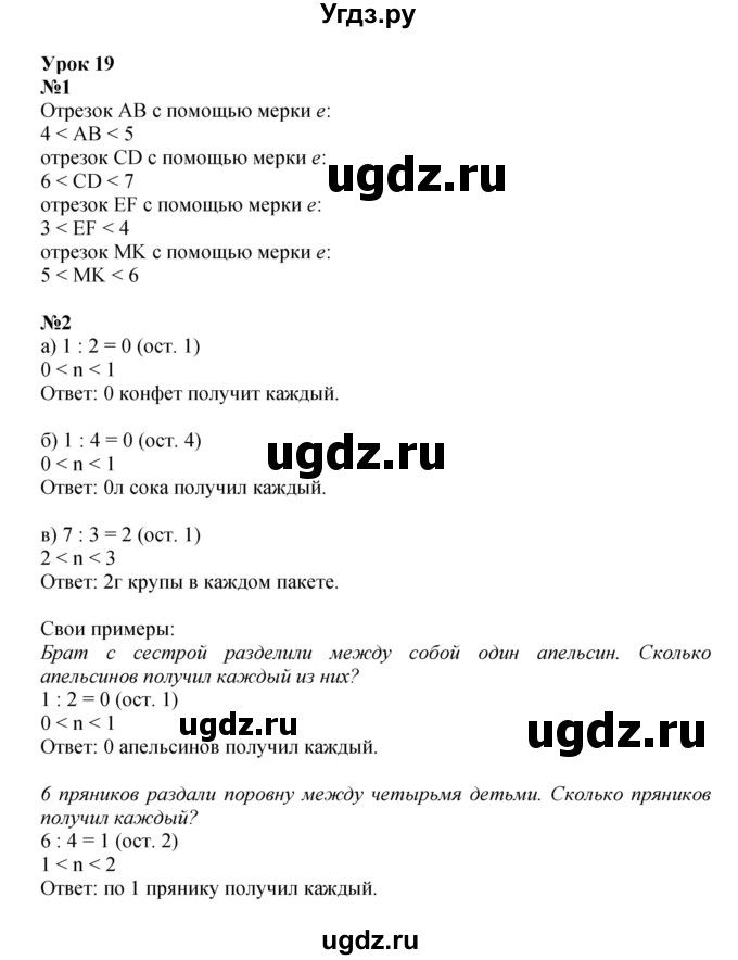 ГДЗ (Решебник к учебнику 2022 (Учусь учиться 6-е издание)) по математике 4 класс Петерсон Л.Г. / часть 1. страница / 58