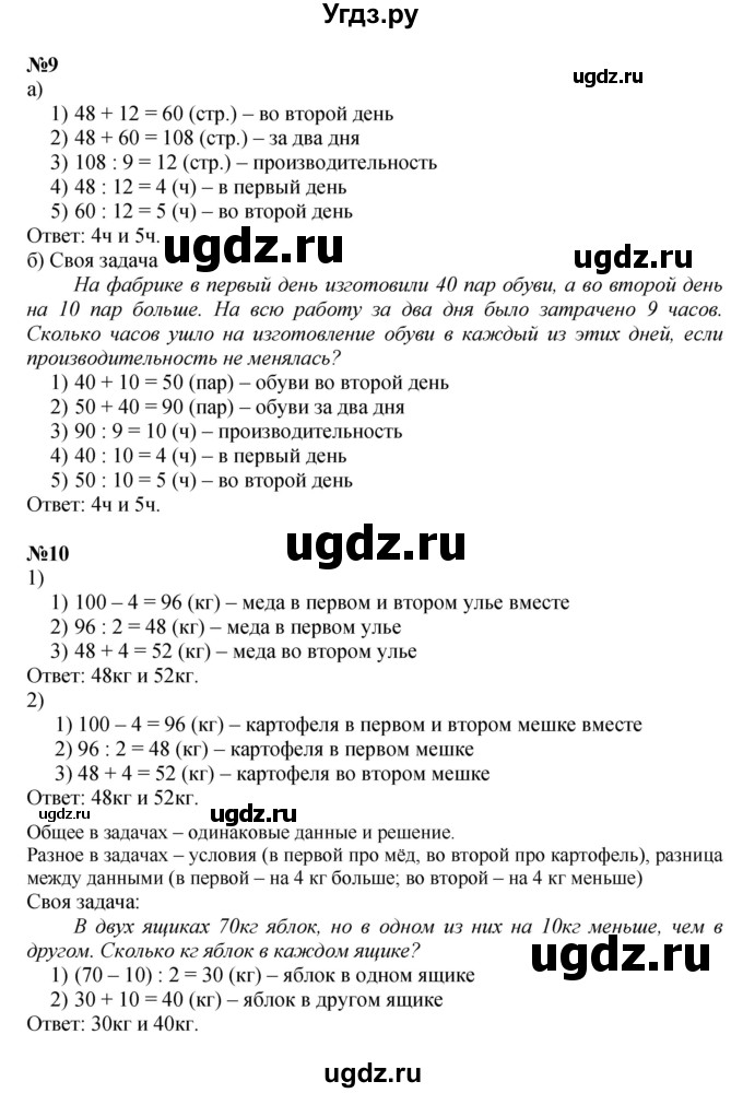 ГДЗ (Решебник к учебнику 2022 (Учусь учиться 6-е издание)) по математике 4 класс Петерсон Л.Г. / часть 1. страница / 6