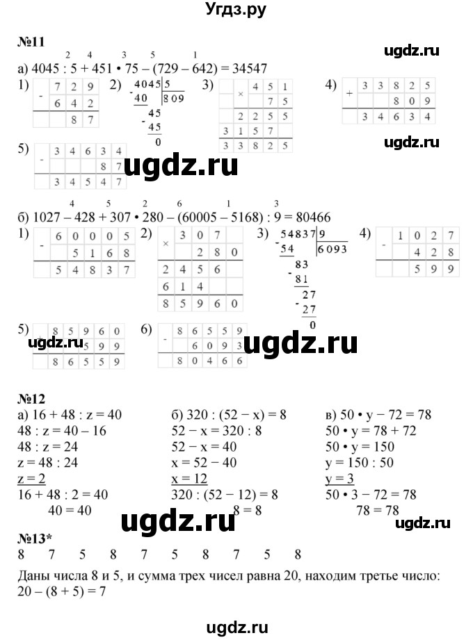 ГДЗ (Решебник к учебнику 2022 (Учусь учиться 6-е издание)) по математике 4 класс Петерсон Л.Г. / часть 1. страница / 6(продолжение 2)