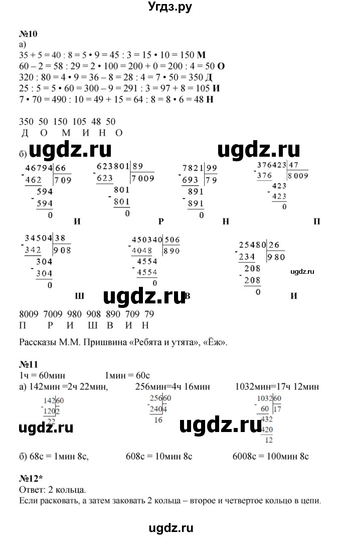 ГДЗ (Решебник к учебнику 2022 (Учусь учиться 6-е издание)) по математике 4 класс Петерсон Л.Г. / часть 1. страница / 60