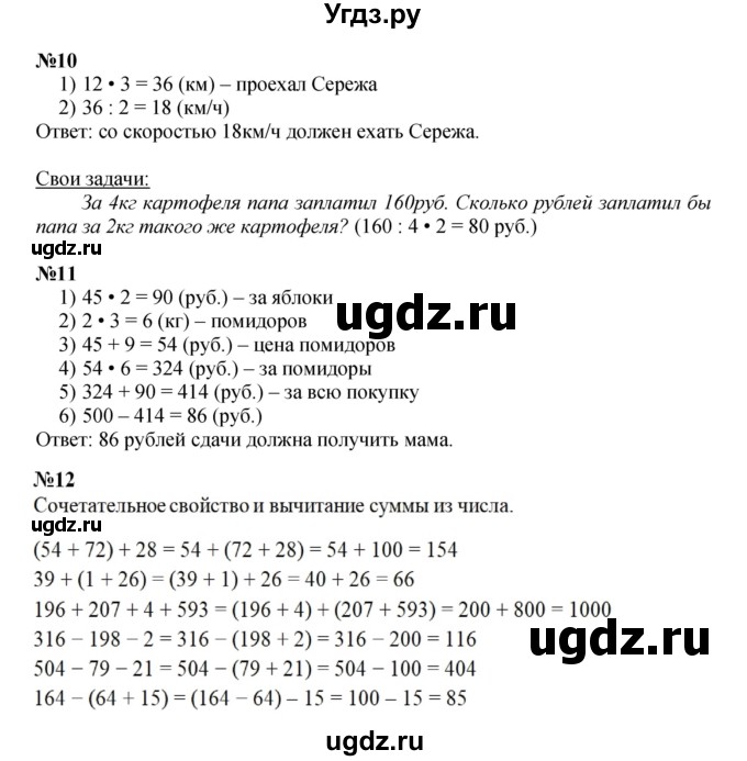 ГДЗ (Решебник к учебнику 2022 (Учусь учиться 6-е издание)) по математике 4 класс Петерсон Л.Г. / часть 1. страница / 70