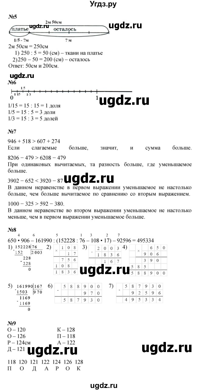 ГДЗ (Решебник к учебнику 2022 (Учусь учиться 6-е издание)) по математике 4 класс Петерсон Л.Г. / часть 1. страница / 72