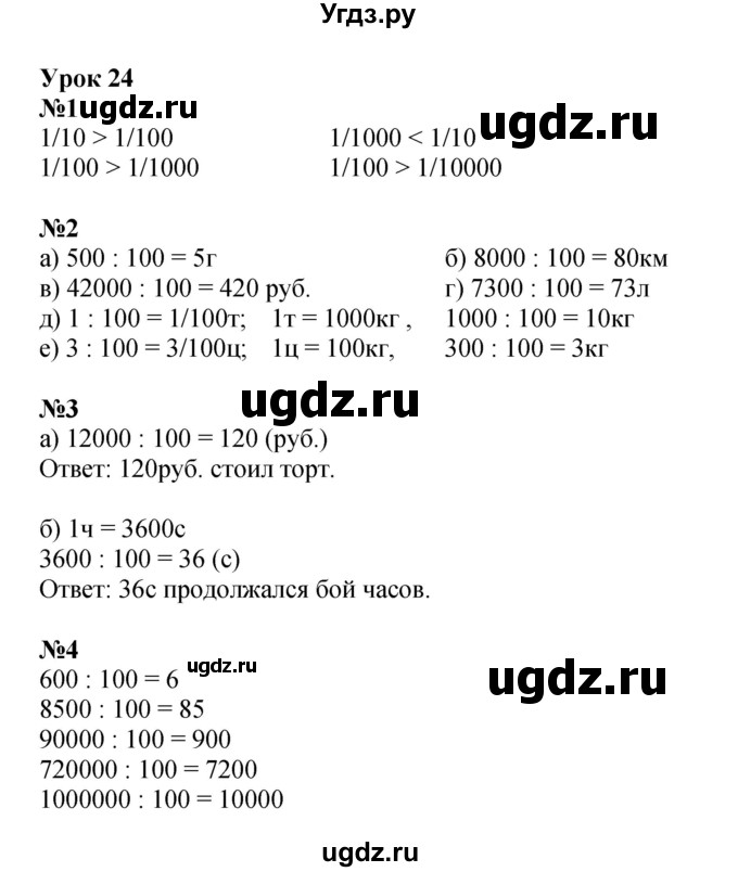 ГДЗ (Решебник к учебнику 2022 (Учусь учиться 6-е издание)) по математике 4 класс Петерсон Л.Г. / часть 1. страница / 73