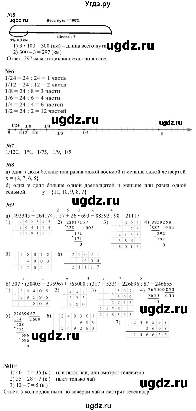 ГДЗ (Решебник к учебнику 2022 (Учусь учиться 6-е издание)) по математике 4 класс Петерсон Л.Г. / часть 1. страница / 76