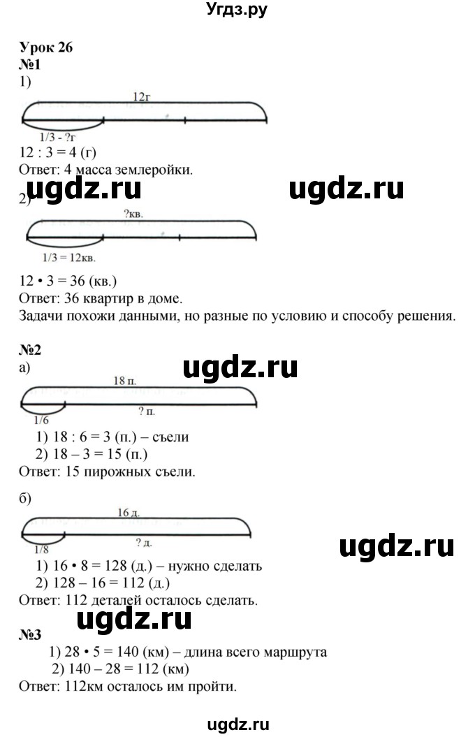 ГДЗ (Решебник к учебнику 2022 (Учусь учиться 6-е издание)) по математике 4 класс Петерсон Л.Г. / часть 1. страница / 77