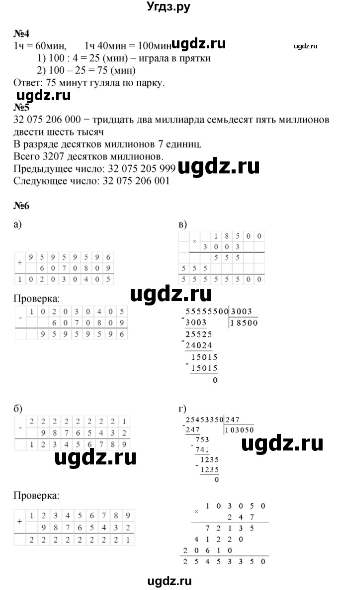 ГДЗ (Решебник к учебнику 2022 (Учусь учиться 6-е издание)) по математике 4 класс Петерсон Л.Г. / часть 1. страница / 78