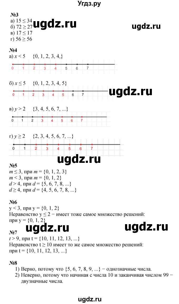 ГДЗ (Решебник к учебнику 2022 (Учусь учиться 6-е издание)) по математике 4 класс Петерсон Л.Г. / часть 1. страница / 8