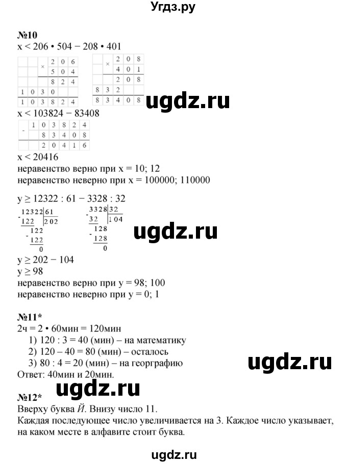 ГДЗ (Решебник к учебнику 2022 (Учусь учиться 6-е издание)) по математике 4 класс Петерсон Л.Г. / часть 1. страница / 81(продолжение 2)