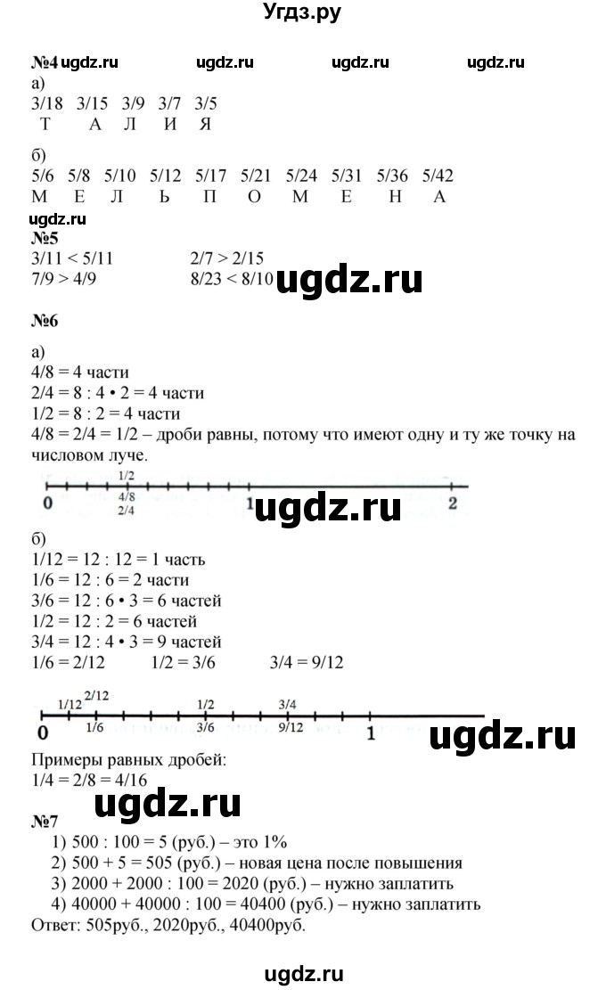 ГДЗ (Решебник к учебнику 2022 (Учусь учиться 6-е издание)) по математике 4 класс Петерсон Л.Г. / часть 1. страница / 83
