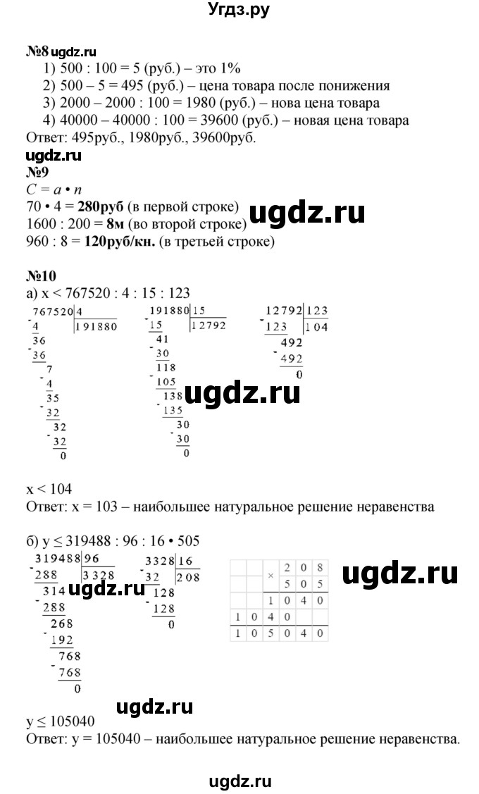 ГДЗ (Решебник к учебнику 2022 (Учусь учиться 6-е издание)) по математике 4 класс Петерсон Л.Г. / часть 1. страница / 84