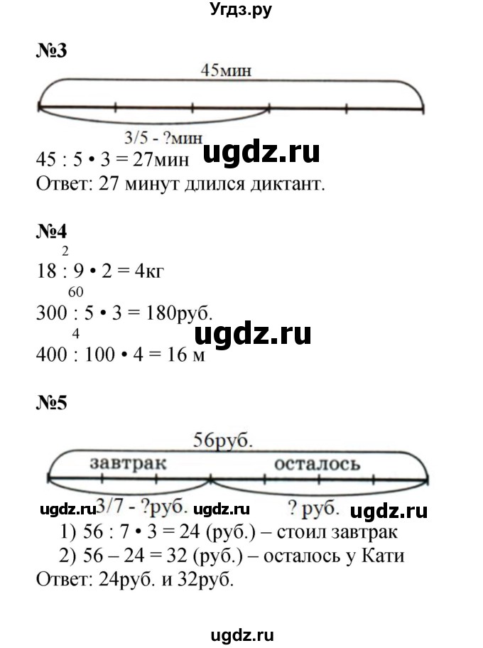 ГДЗ (Решебник к учебнику 2022 (Учусь учиться 6-е издание)) по математике 4 класс Петерсон Л.Г. / часть 1. страница / 86