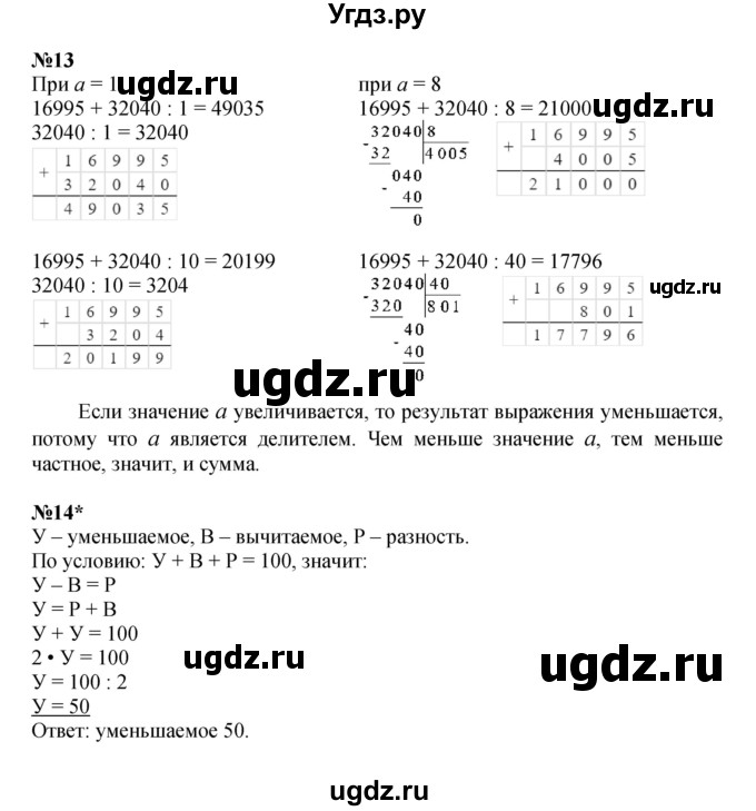 ГДЗ (Решебник к учебнику 2022 (Учусь учиться 6-е издание)) по математике 4 класс Петерсон Л.Г. / часть 1. страница / 87(продолжение 3)