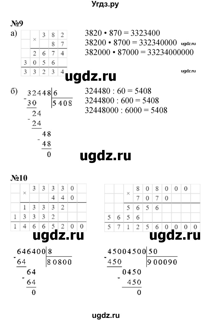 ГДЗ (Решебник к учебнику 2022 (Учусь учиться 6-е издание)) по математике 4 класс Петерсон Л.Г. / часть 1. страница / 9