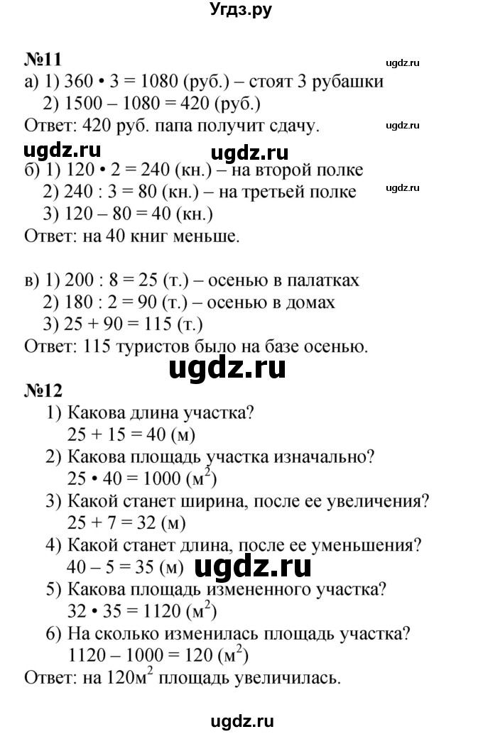 ГДЗ (Решебник к учебнику 2022 (Учусь учиться 6-е издание)) по математике 4 класс Петерсон Л.Г. / часть 1. страница / 9(продолжение 2)