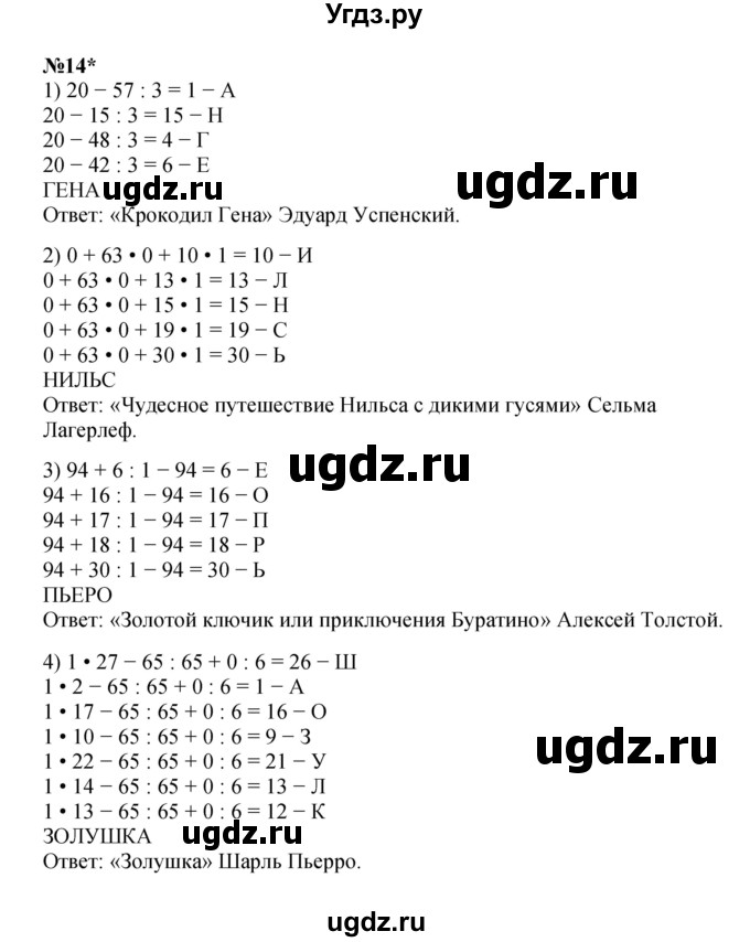 ГДЗ (Решебник к учебнику 2022 (Учусь учиться 6-е издание)) по математике 4 класс Петерсон Л.Г. / часть 1. страница / 90(продолжение 3)