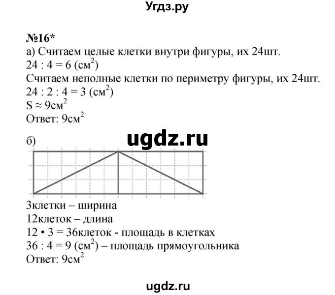 ГДЗ (Решебник к учебнику 2022 (Учусь учиться 6-е издание)) по математике 4 класс Петерсон Л.Г. / часть 1. страница / 93(продолжение 3)