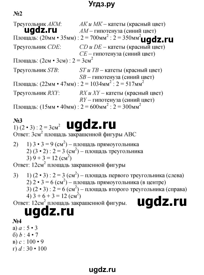 ГДЗ (Решебник к учебнику 2022 (Учусь учиться 6-е издание)) по математике 4 класс Петерсон Л.Г. / часть 1. страница / 95