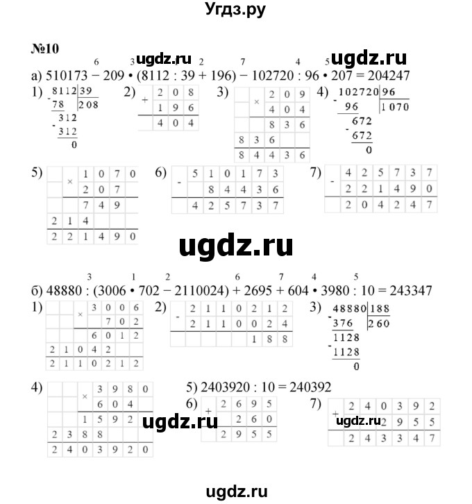 ГДЗ (Решебник к учебнику 2022 (Учусь учиться 6-е издание)) по математике 4 класс Петерсон Л.Г. / часть 1. страница / 96(продолжение 3)