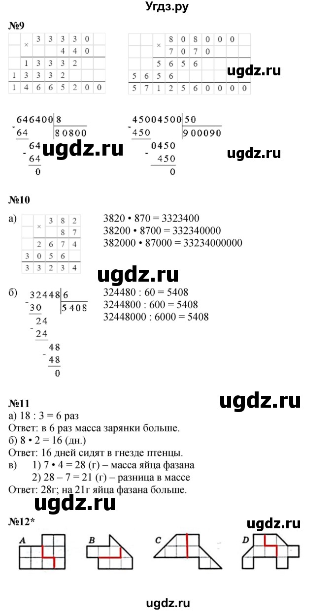 ГДЗ (Решебник к учебнику 2022 (Учусь учиться 4-е издание)) по математике 4 класс Петерсон Л.Г. / часть 1. страница / 10(продолжение 2)