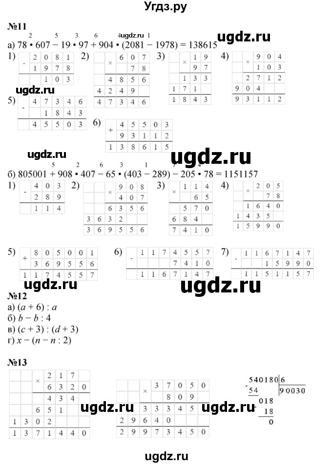 ГДЗ (Решебник к учебнику 2022 (Учусь учиться 4-е издание)) по математике 4 класс Петерсон Л.Г. / часть 1. страница / 13(продолжение 2)