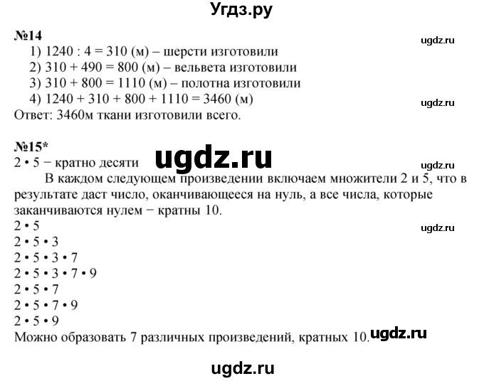 ГДЗ (Решебник к учебнику 2022 (Учусь учиться 4-е издание)) по математике 4 класс Петерсон Л.Г. / часть 1. страница / 13(продолжение 3)
