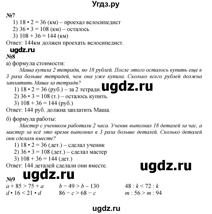 ГДЗ (Решебник к учебнику 2022 (Учусь учиться 4-е издание)) по математике 4 класс Петерсон Л.Г. / часть 1. страница / 14(продолжение 2)